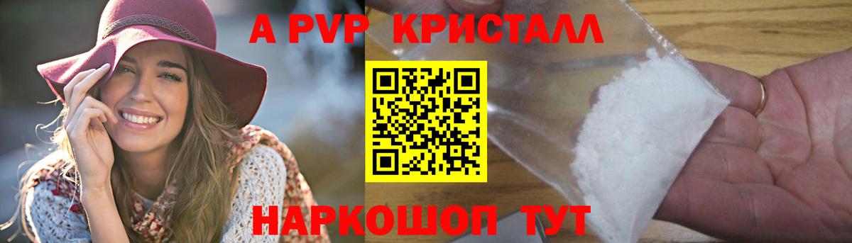 Alfa_PVP кристаллы Ярославль