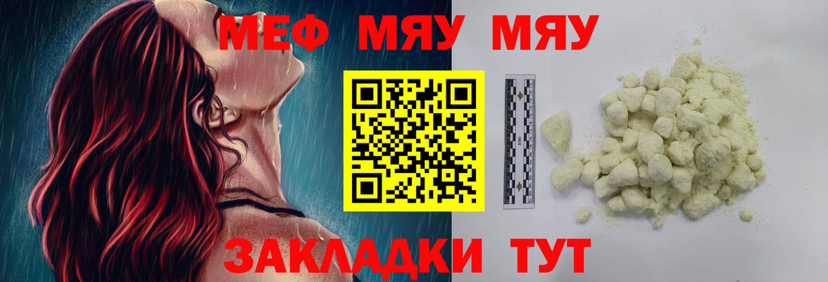 Меф мяу мяу  Меф 4 MMC  Ярославль  Вход с VPN 