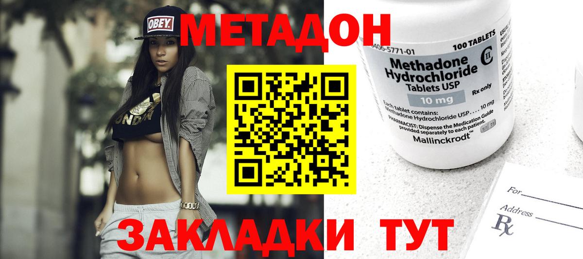 МЕТАДОН кристалл  Метадон мёд  Ярославль  Вход с VPN 