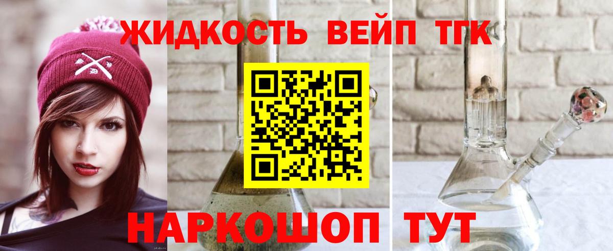 ТГК жижа Ярославль